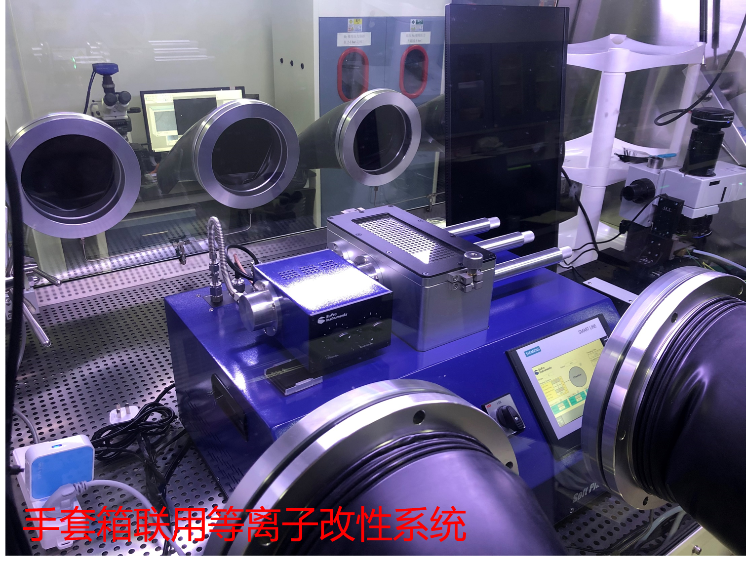 手套箱联用等离子改性系统